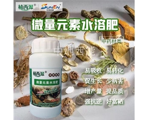 微量元素水溶肥，富硒微量元素水溶肥-中藥材類